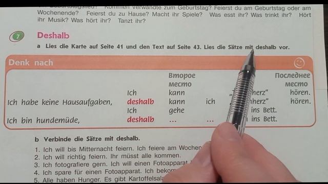 Немецкий язык 6 класс видеоуроки - учебник "Горизонты" Аверин 5 глава Party разбор с переводом ГДЗ смотреть онлайн