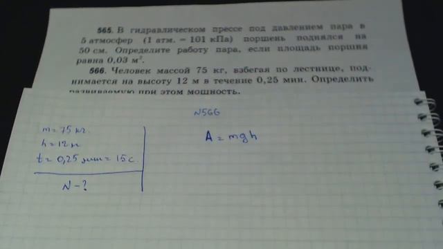 Задача 566. (Физика. 7 класс. Перышкин) смотреть онлайн