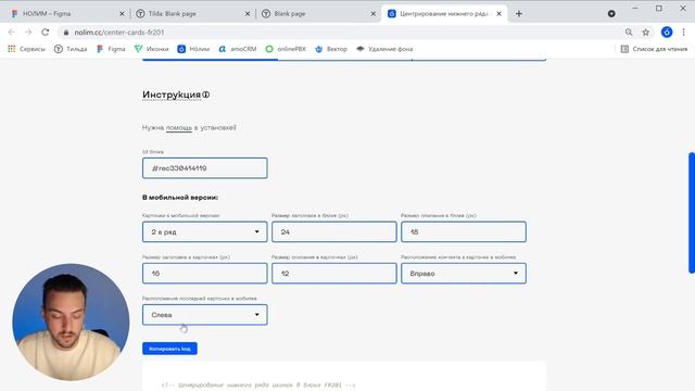 Центрирование нижнего ряда иконок в блоке FR201 в Tilda смотреть онлайн