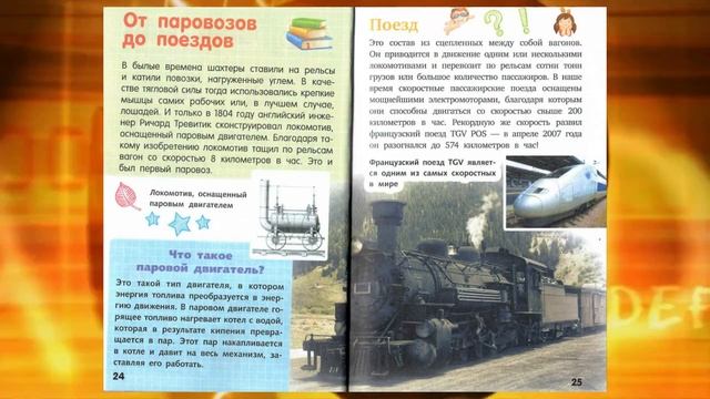 Онлайн-рубрика "ДедУМус": видеообзор книги "Техника и транспорт" смотреть онлайн