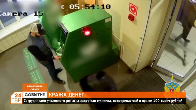 Сотрудниками уголовного розыска задержан мужчина, подозреваемый в краже 100 тысяч рублей смотреть онлайн