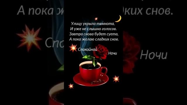 ДОБРОЙ НОЧИ.. смотреть онлайн
