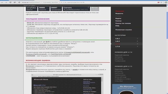 Как установить minecraft Лаунчер Пиратский и Лицензионный Версия 1.7.4 1.6.4 смотреть онлайн