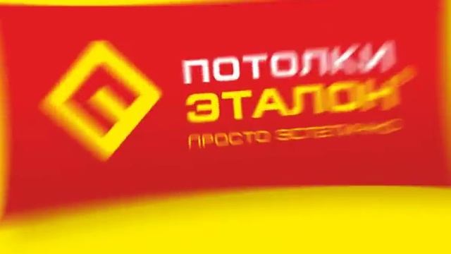 Любые виды натяжных потолков от компании "Потолки Эталон" смотреть онлайн