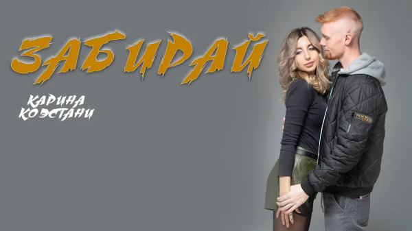 забирай / Rock Star Voice