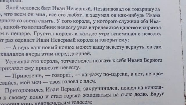 Иван Верный и Иван Неверный-Сказка Братьев Гримм смотреть онлайн