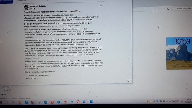 ЗАЯВЛЕНИЕ ТЕЙПА КОДЗОЕВЫХ ПО ГОРНОЙ ИНГУШЕТИИ смотреть онлайн