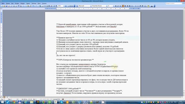 Пикашанс 03 - результаты смотреть онлайн
