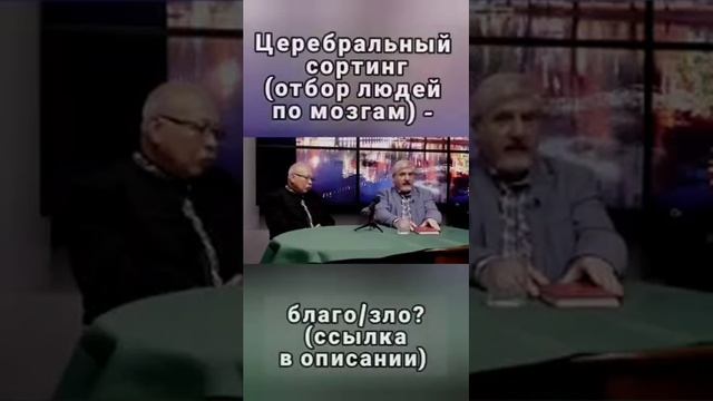 Отбор людей по мозгам. Профессор Савельев С. В.