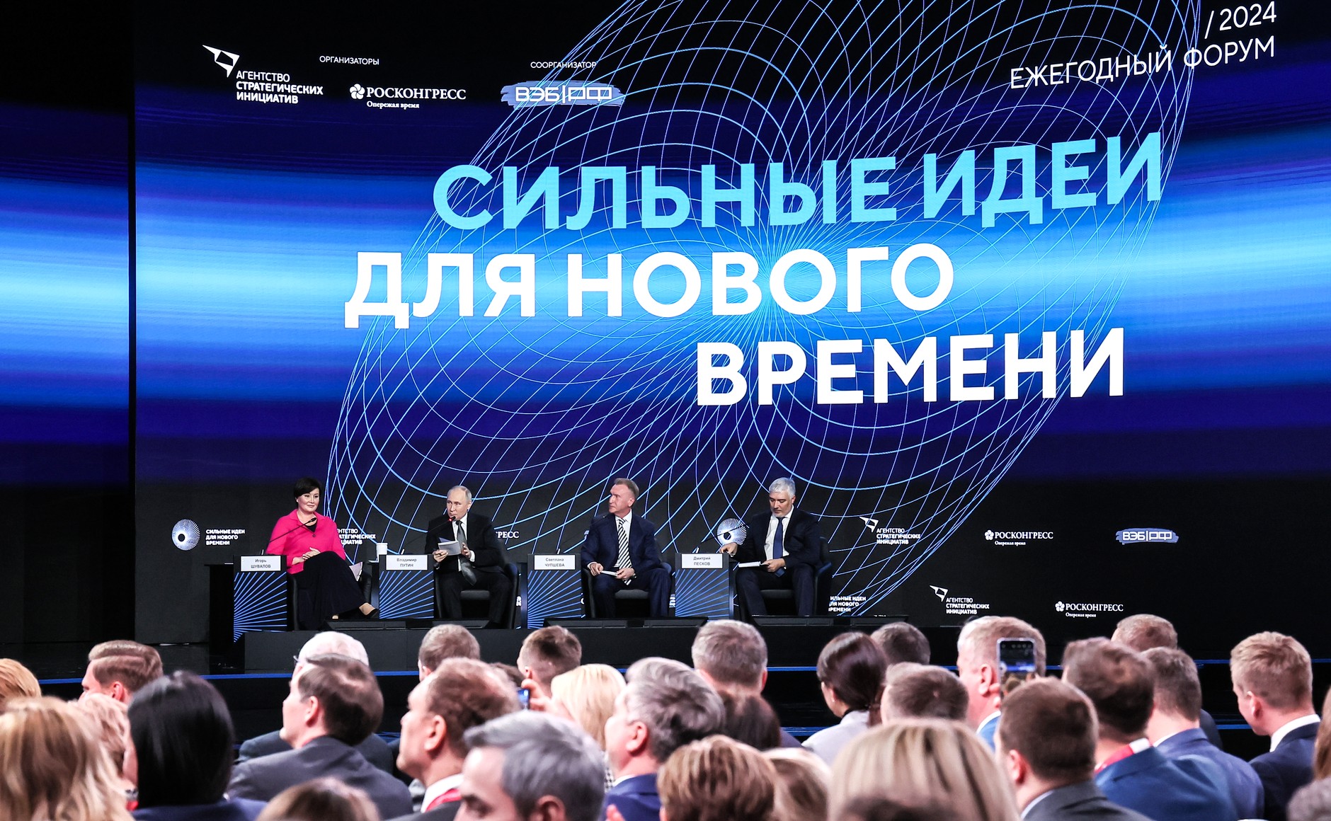 Владимир Путин принял участие в форуме АСИ «Сильные идеи для нового времени» смотреть онлайн