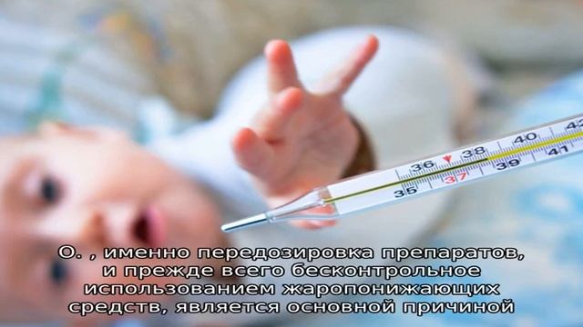 Пониженная температура у ребенка смотреть онлайн