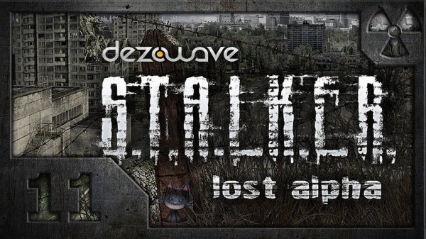 Сталкер. Lost Alpha. # 11. Информация для Велеса.