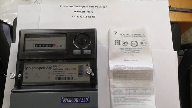 Меркурий 230 АМ-01 - www.em-nn.ru смотреть онлайн