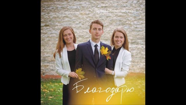 Глиняный сосуд - О, человек смотреть онлайн