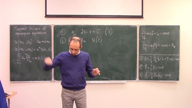 Теоретическая механика. Лекция №3: Интегралы движения смотреть онлайн