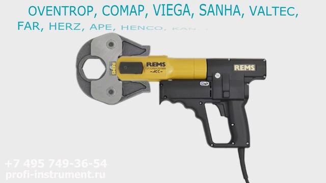 Монтаж пресс-фитингов. Радиальный пресс инструмент REMS смотреть онлайн