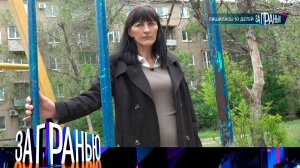 «За гранью»: «Лишилась 10 детей» | Выпуск от 30 мая 2023 года
