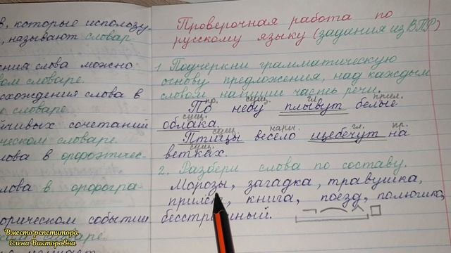 Состав слова смотреть онлайн