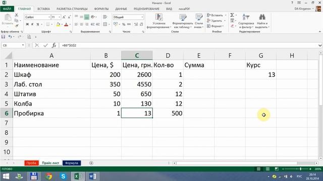 Работа в Эксель. Урок №5. Абсолютные адреса ячеек. Скрытие столбцов и строк в эксель. смотреть онлайн