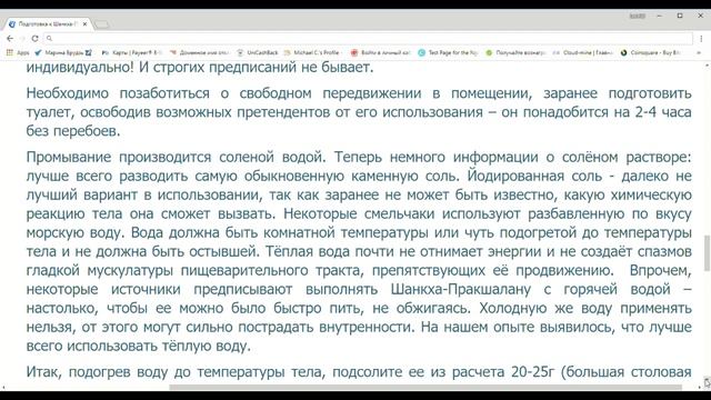 Подготовка к Шанкха Прокшалане. Очистка желудочно кишечного тракта солью. смотреть онлайн