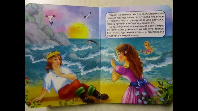 РУСАЛОЧКА. Сказка для самых маленьких малышей. Сказки для детей. смотреть онлайн