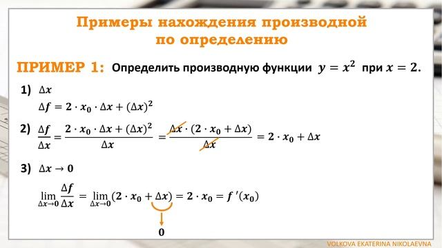 Примеры нахождения производной по определению. Урок 2. смотреть онлайн