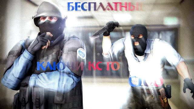 Бесплатные раздача ключи от steam . Топ сайтов бесплатных ключей + CS GO смотреть онлайн