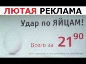 Самые ЛЮТЫЕ рекламные ОБЪЯВЛЕНИЯ