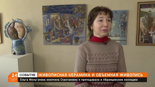 Живописная керамики и объёмная живопись соединились в залах на Шлякова | Сергиев Посад смотреть онлайн