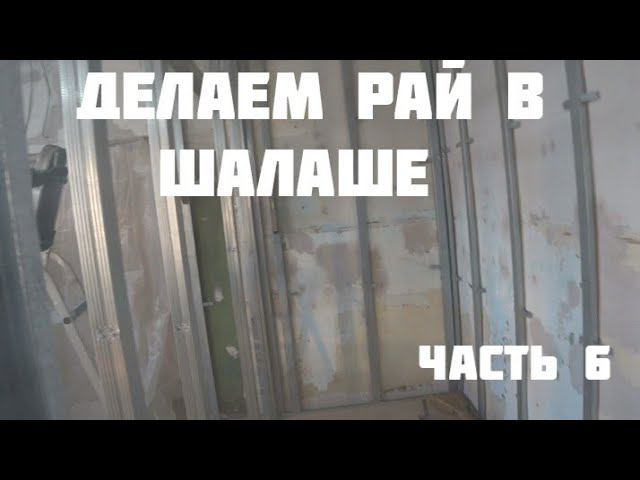 Делаем ремонт в квартире своими руками без умения и опыта. Часть 6. смотреть онлайн