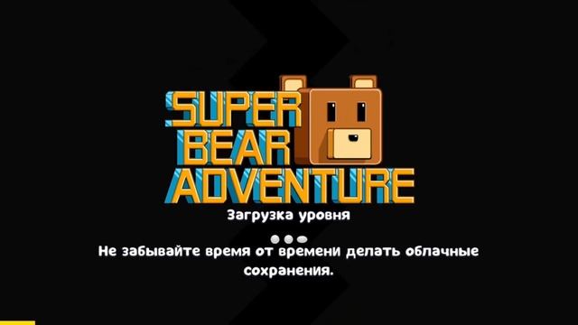 СУПЕР МИШКА В МИССИИ ТРИСТОПИО ОХОТА ЗА ПАСХАЛЬНЫМИ ЯЙЦАМИ В СНЕЖНОЙ ДОЛИНЕ! - Super Bear Adventure смотреть онлайн