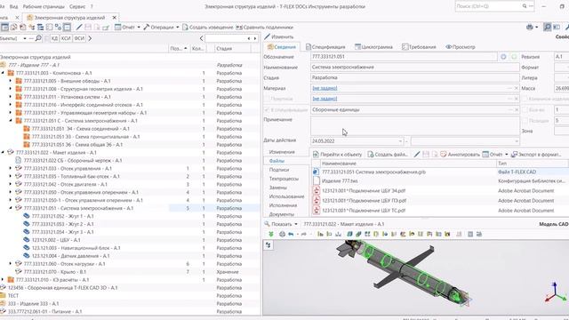 T-FLEX Электротехника смотреть онлайн