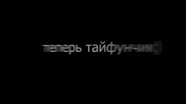 ТАЙФУН ПРОТИВ НОВОГО ДРОБОВИКА. ЧТО ЛУЧШЕ? смотреть онлайн