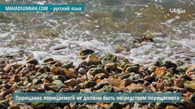 Порицание Порицаемого Не Должно Быть Посредством Порицаемого إنكار المنكر لا يكون بمنكر смотреть онлайн