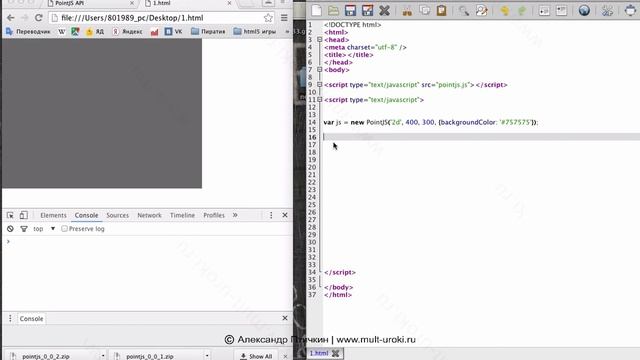 Урок 1 - Как сделать свою игру и анимацию на языке JavaScript. Создание игр. Движок PointJS смотреть онлайн