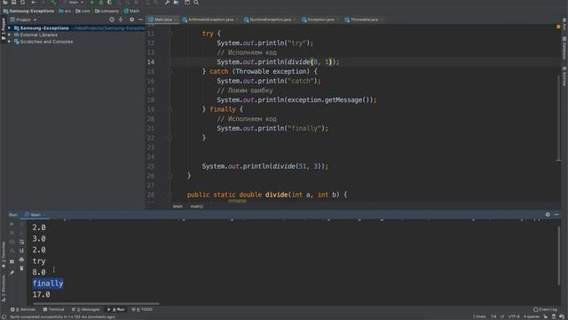 Exceptions in Java 2 смотреть онлайн