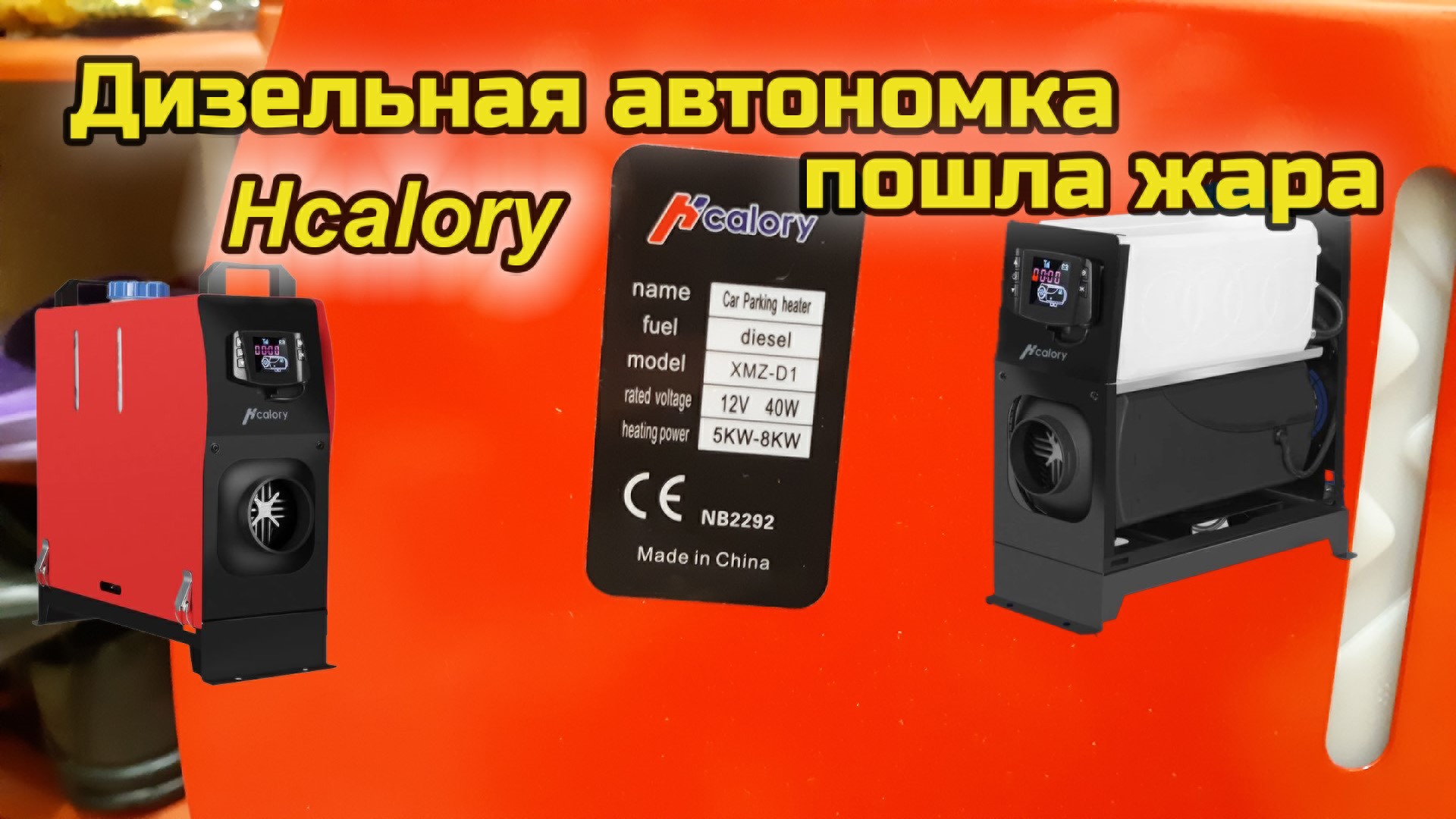 Тест дизельного отопителя в гараже (чужом)