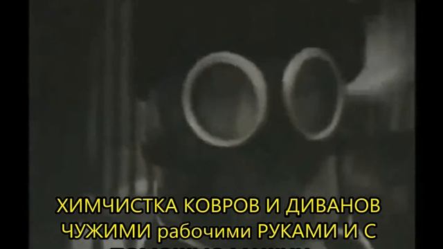 химчистка ссср смотреть онлайн