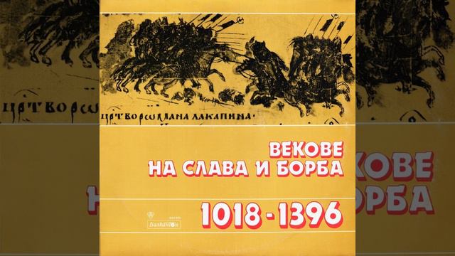 Дубровнишката грамота на цар Иван Асен II смотреть онлайн