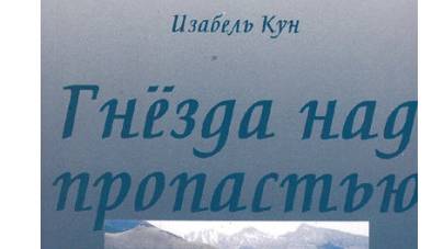 Гнёзда над пропастью 13-23 части