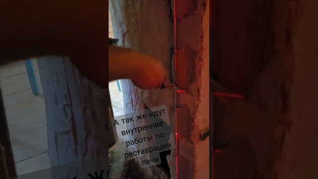 Реставрация печи. instagram: stroim_usadby смотреть онлайн