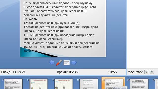 признаки делимости смотреть онлайн