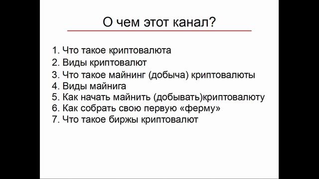 Майнинг криптовалют. Приветствие смотреть онлайн