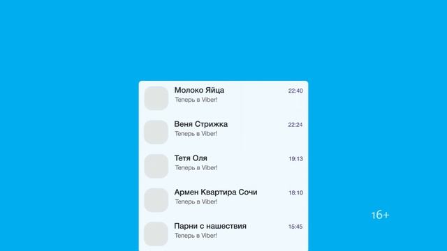 Yota Viber смотреть онлайн