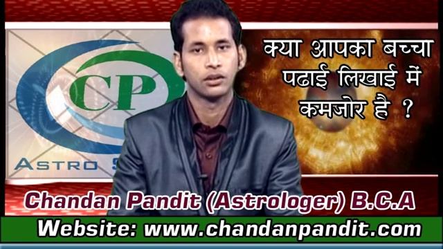 Education problems solve Astrology Remedies By Chandan Pandit Astrologer for CP Astro Science ® смотреть онлайн