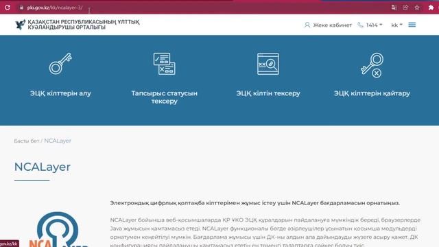 NCALayer программасын орынату маңызды!!! смотреть онлайн