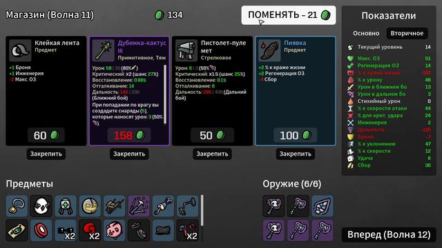 Brotato. Прохождение №62. Криптид и коготь! смотреть онлайн