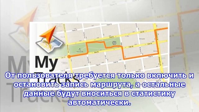Самый простой и понятный способ отслеживания маршрутов на Android смотреть онлайн