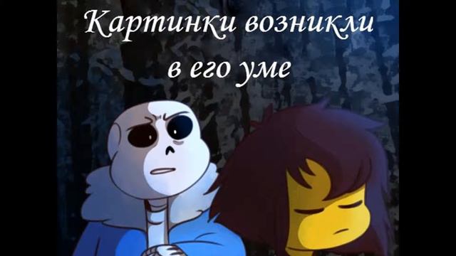 Undertale| Musical Comic| Blue lips [RUS] смотреть онлайн