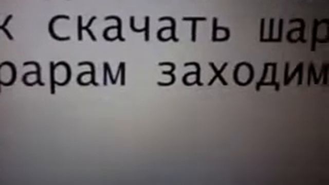 как скачать игру шарарам смотреть онлайн